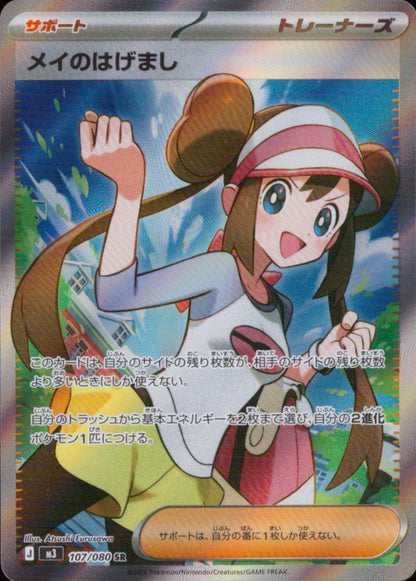 Rosa's Encouragement SR Holo 107/080 M3 Nihil Zero Pokemon Japanese NM