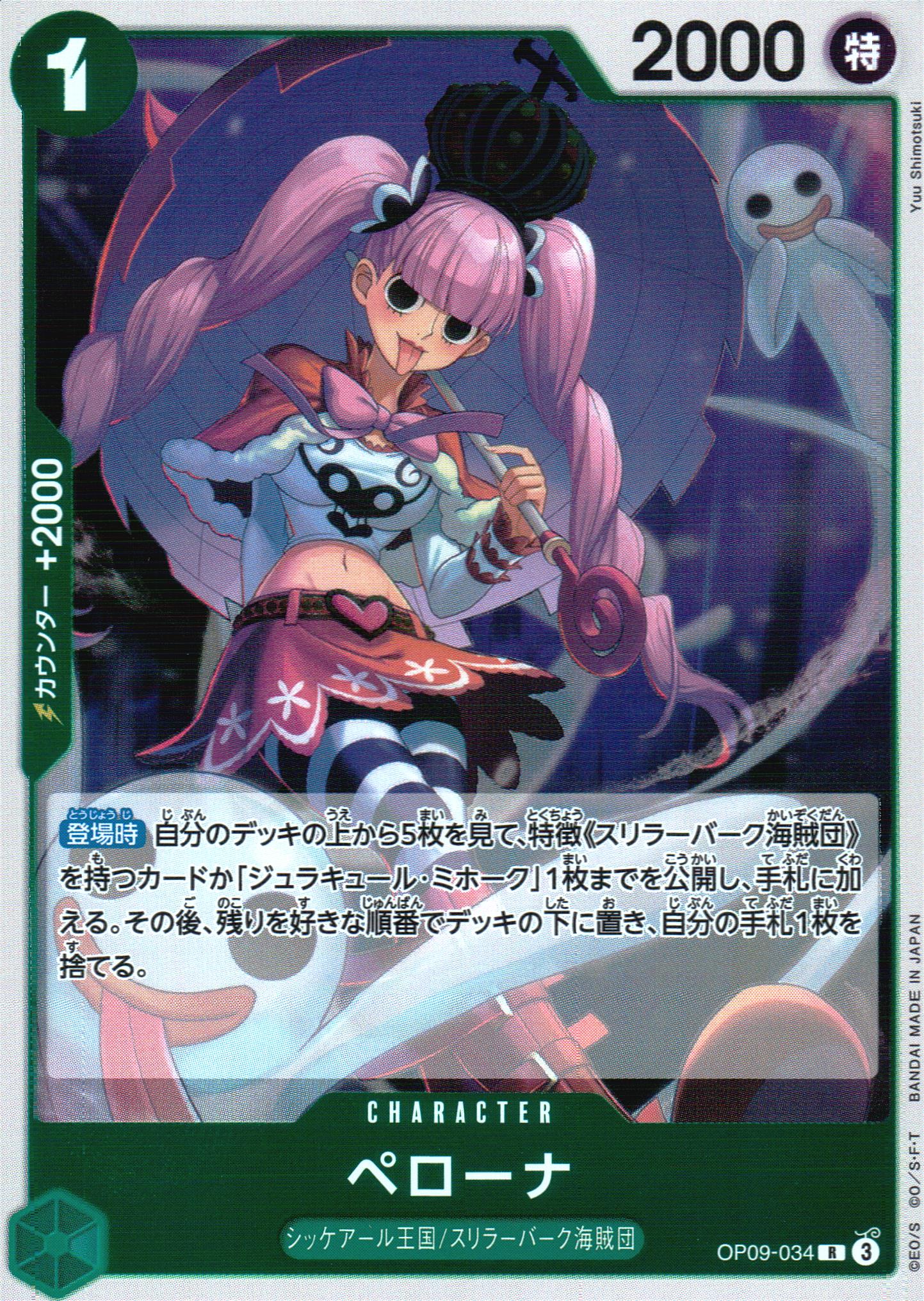 Perona Green R Common A New Emperor 034 Condition A