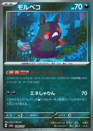Morpeko