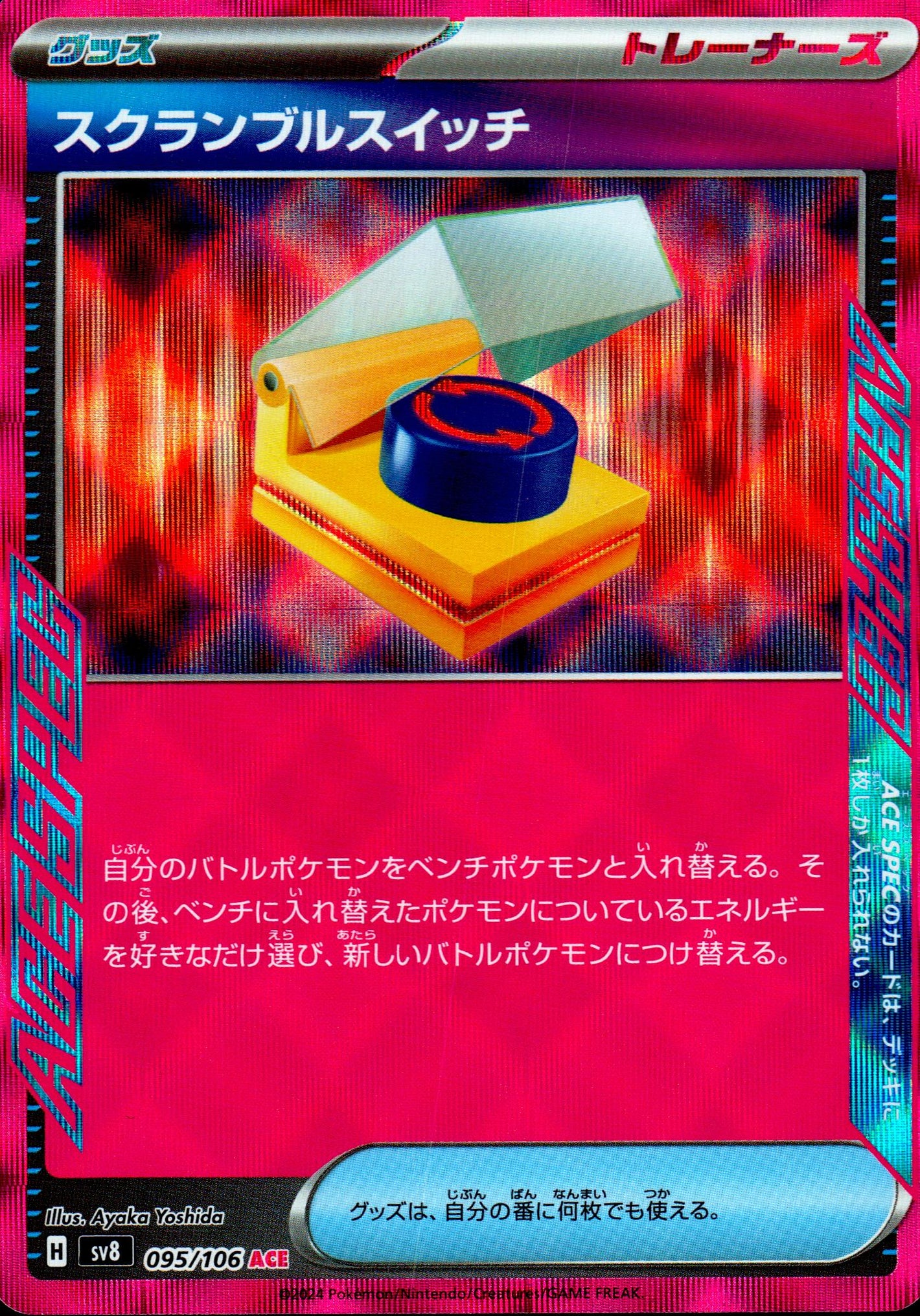 Scramble Switch
