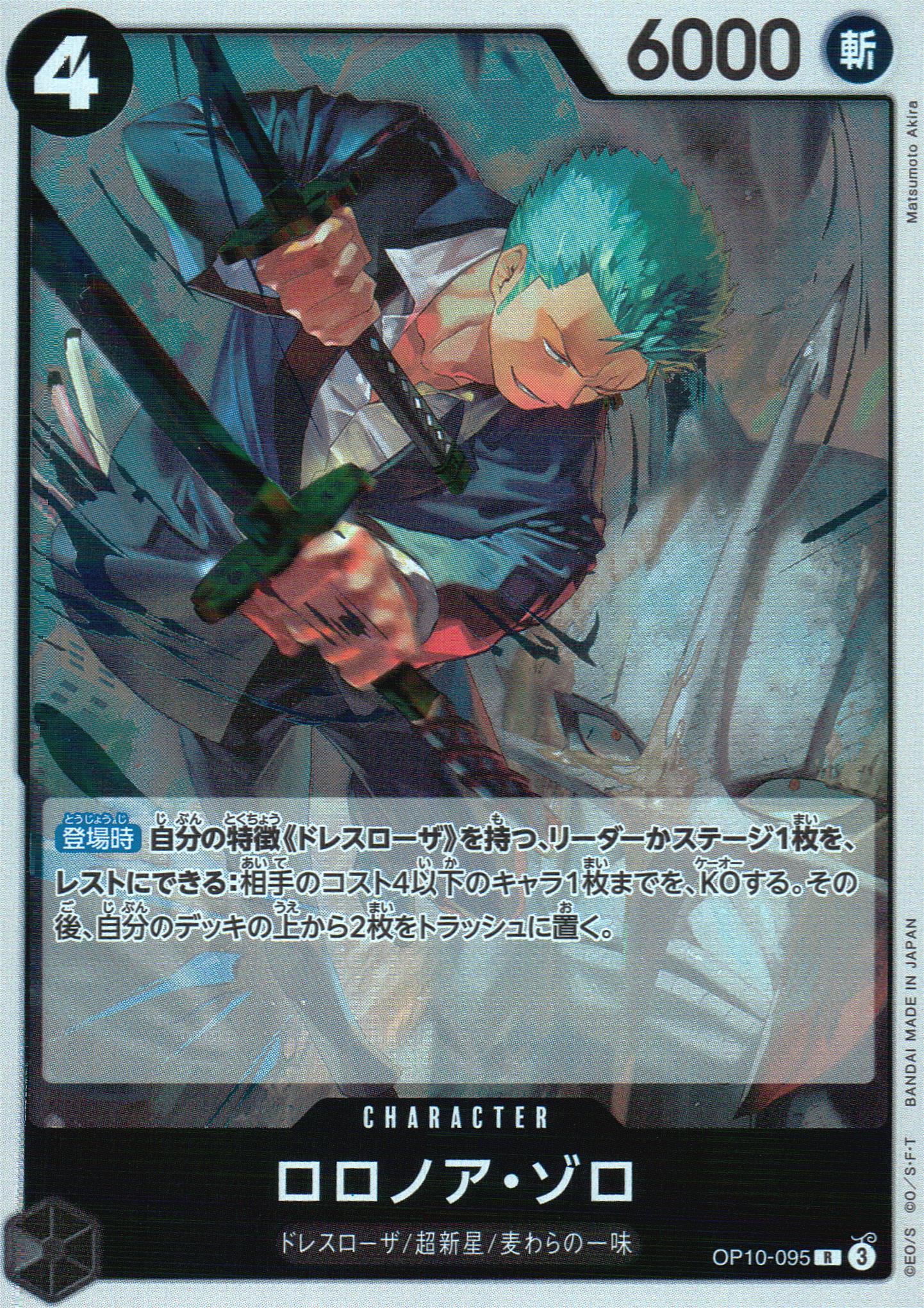 Roronoa Zoro Black R Common Royal Bloodlines 095 Condition A