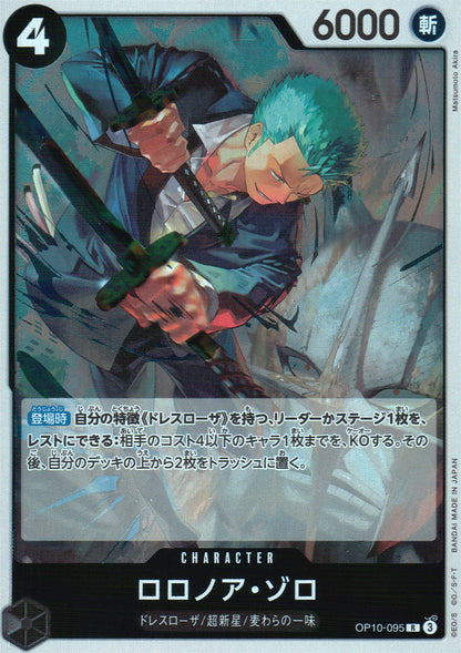 Roronoa Zoro Black R Common Royal Bloodlines 095 Condition A