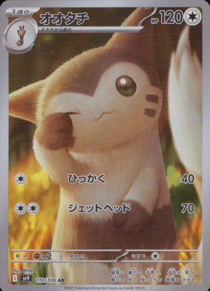 Furret Nothing AR Holo Booster Pack" Battle Partners" 110/100 Condition A