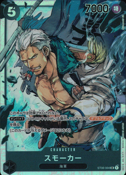 Smoker Black SR Common Absolute Justice 004 Condition A
