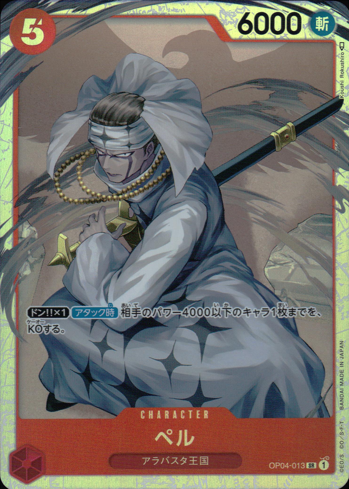 Pell Red SR Common Kingdom Of Intrigue 013 Condition A