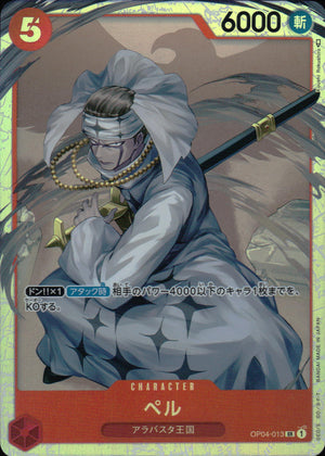 Pell Red SR Common Kingdom Of Intrigue 013 Condition A