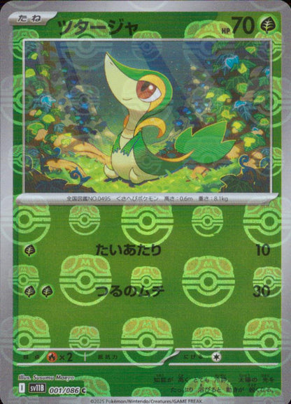 Snivy Grass C Mirror (Master Ball) Booster Pack" Black Bolt" 001/086 Condition A