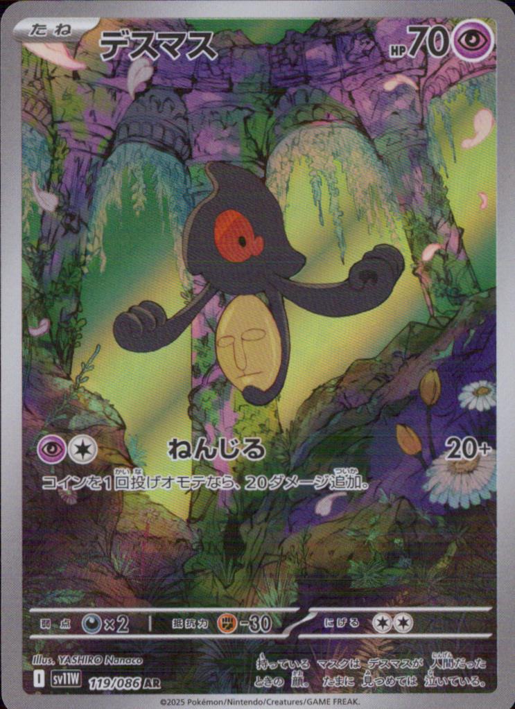 Yamask Psychic AR Holo Booster Pack" Whitef Rare" 119/086 Condition A