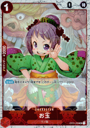 /(n) (1) (abbr) Ladle/(2) (fem) Hen Egg/ Red Pirate Foil Common ONE PIECE CARD THE BEST 006 Condition A
