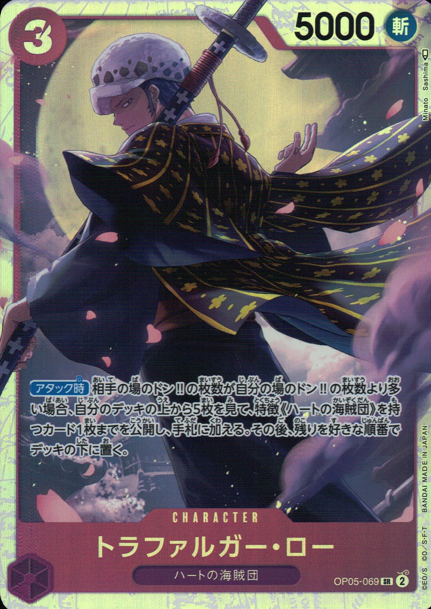 Trafalgar Law Purple SR Common Awakening Of The New Era 069 Condition A