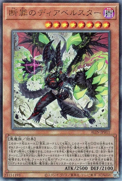 Diabellstar Vengeance ALIN-JP011 UtR Alliance Insight Yu-Gi-Oh OCG Japanese