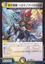 Evil Demon Binding Heromanov =VENII World