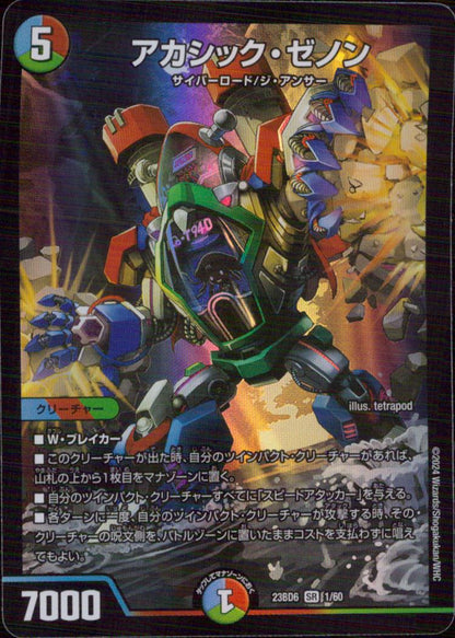 Akashic Zeno