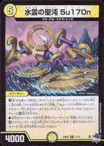 Mizugumo