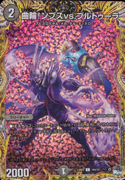 Kuruwa! Pumps Vs. Bultura