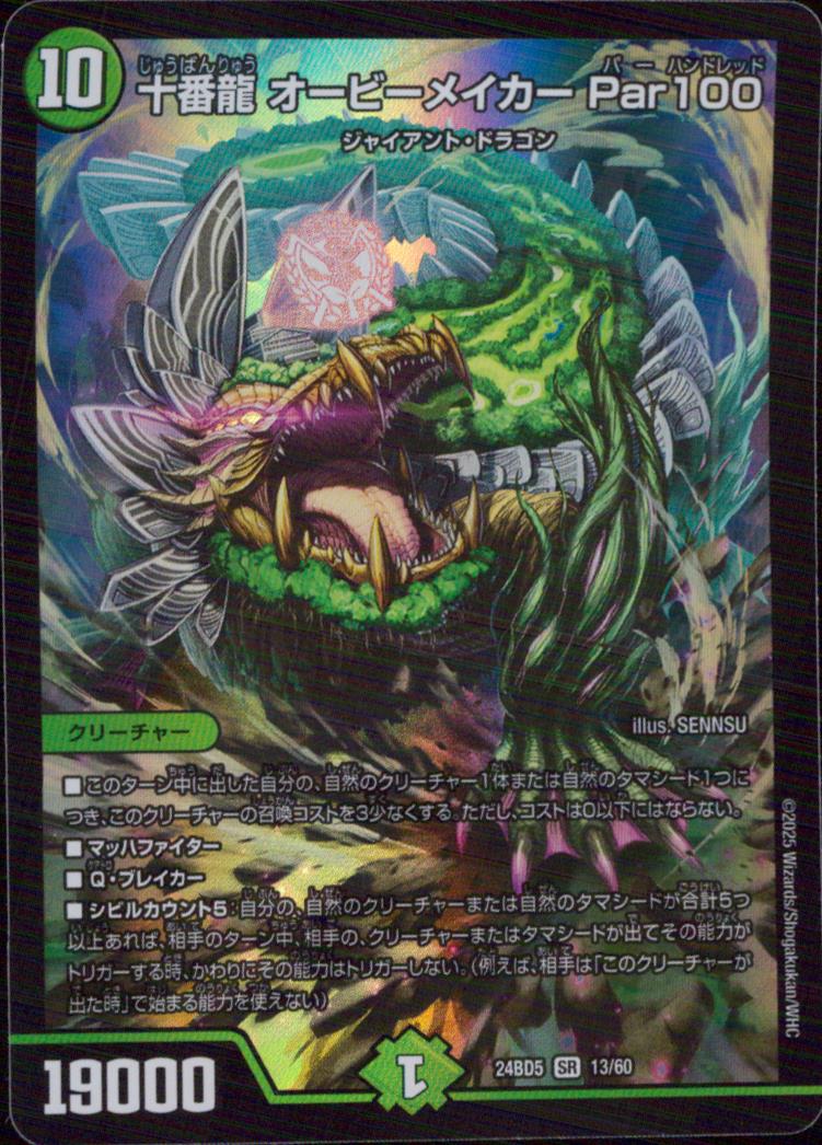 Jubanryu Orby Maker Par100