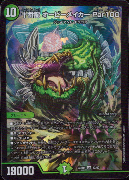 Jubanryu Orby Maker Par100