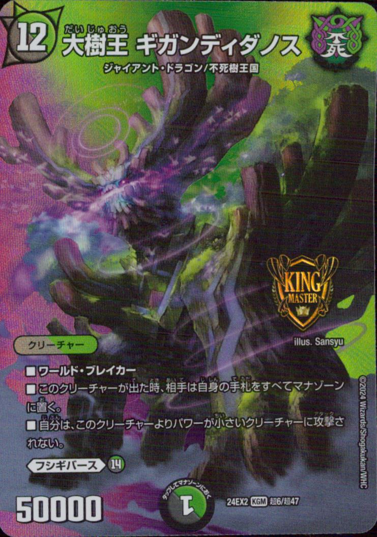 Great Tree King Gigandidanos