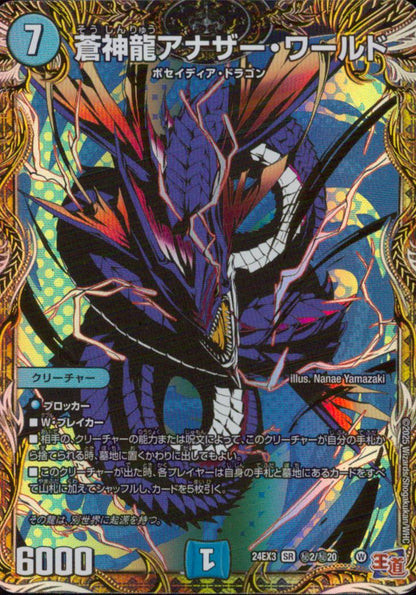 Blue God Dragon Another World