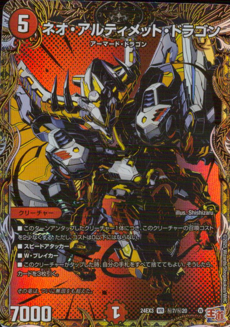 Neo Ultimate Dragon