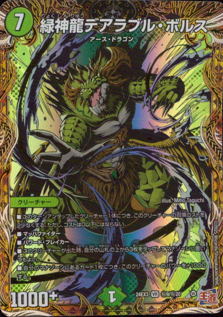 Green Dragon Darable Borsu