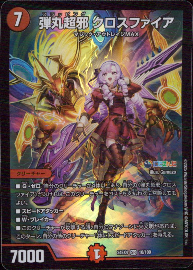 Bullet Super Evil Crossfire