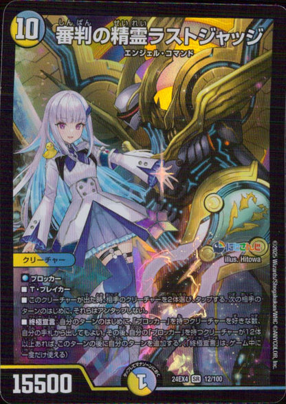 Spirit Of Judgment Last Judge