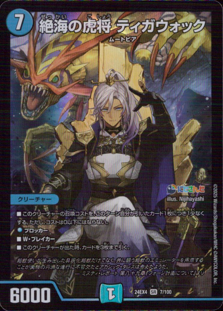 Tiger General Of The Distant Sea Tigawoc