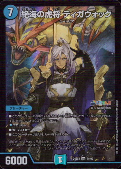 Tiger General Of The Distant Sea Tigawoc