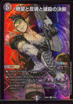 Despair, Anti-soul, And Decision To Annihilate