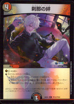 Split Link