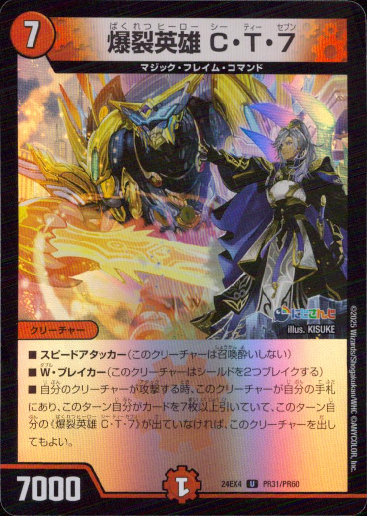 Burst Of Heroes Seaty-seven