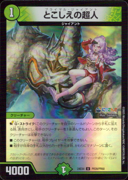 Primal Jai Un G