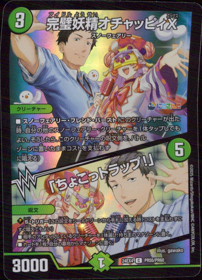 Idol Fairy