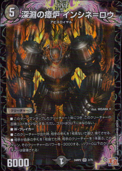 Incineroux Of The Abyss