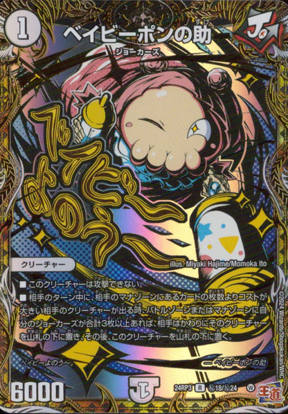 Baby Pon No Suke