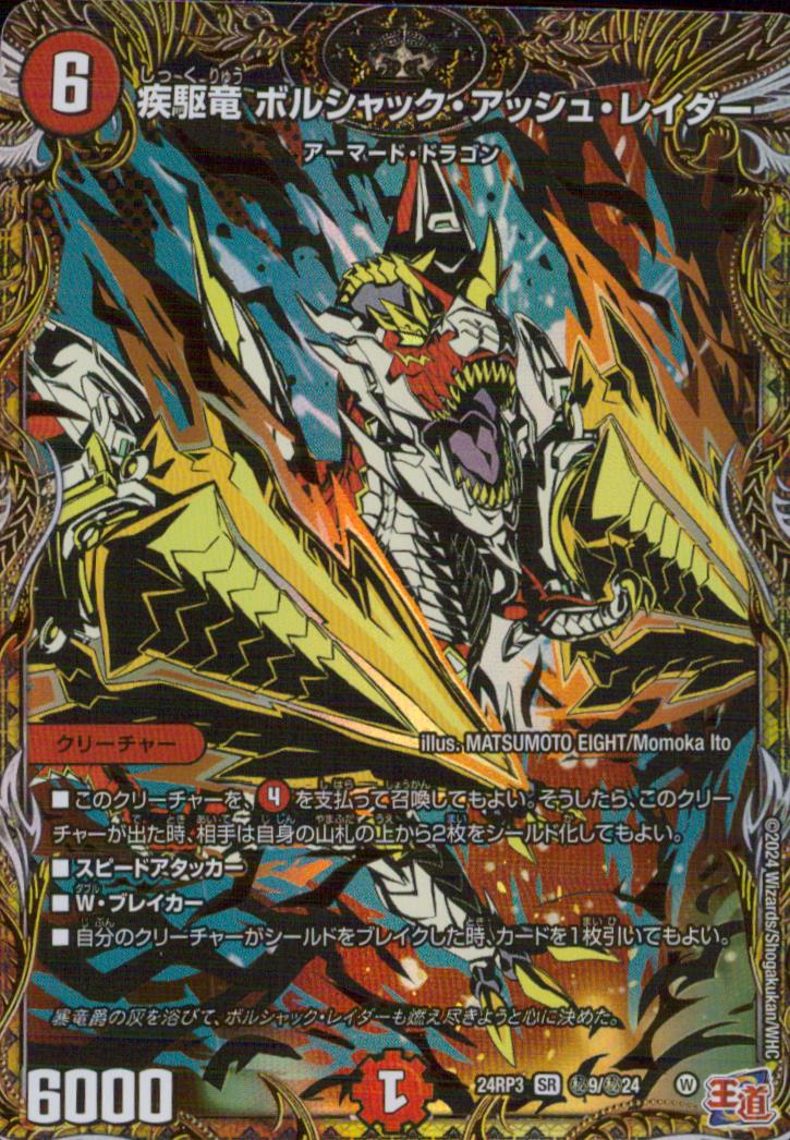 Speed Dragon Borshack Ash Raider