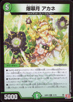Bakusuigetsu