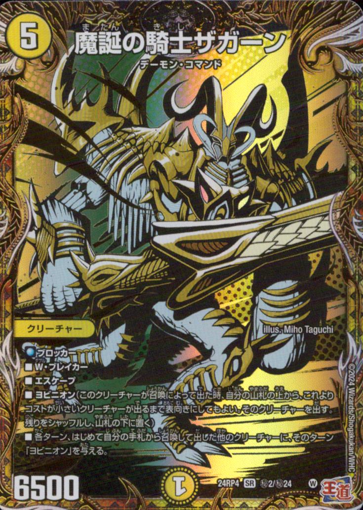 Demon Knight Zagaan