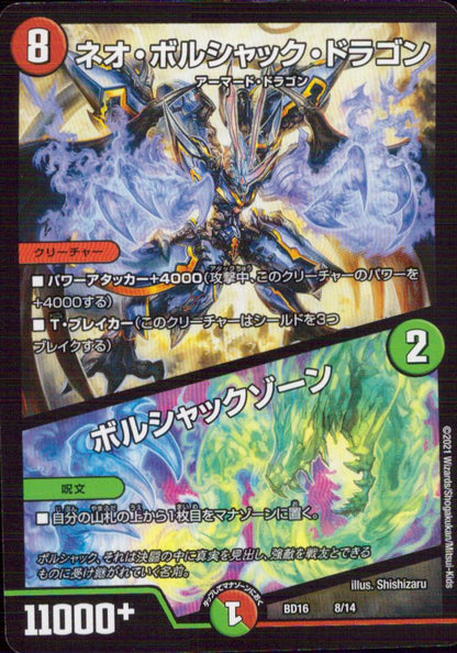 Neo Bolshak Dragon