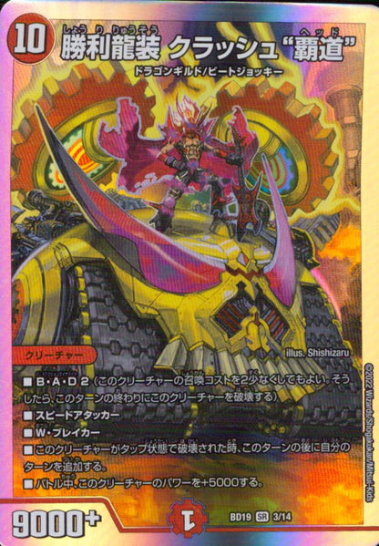 Victory Dragon Armor Crash “ Supremacy ”