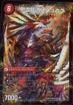 Neketsuryu