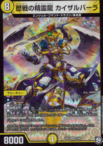 Veteran Spirit Dragon Caisalbara