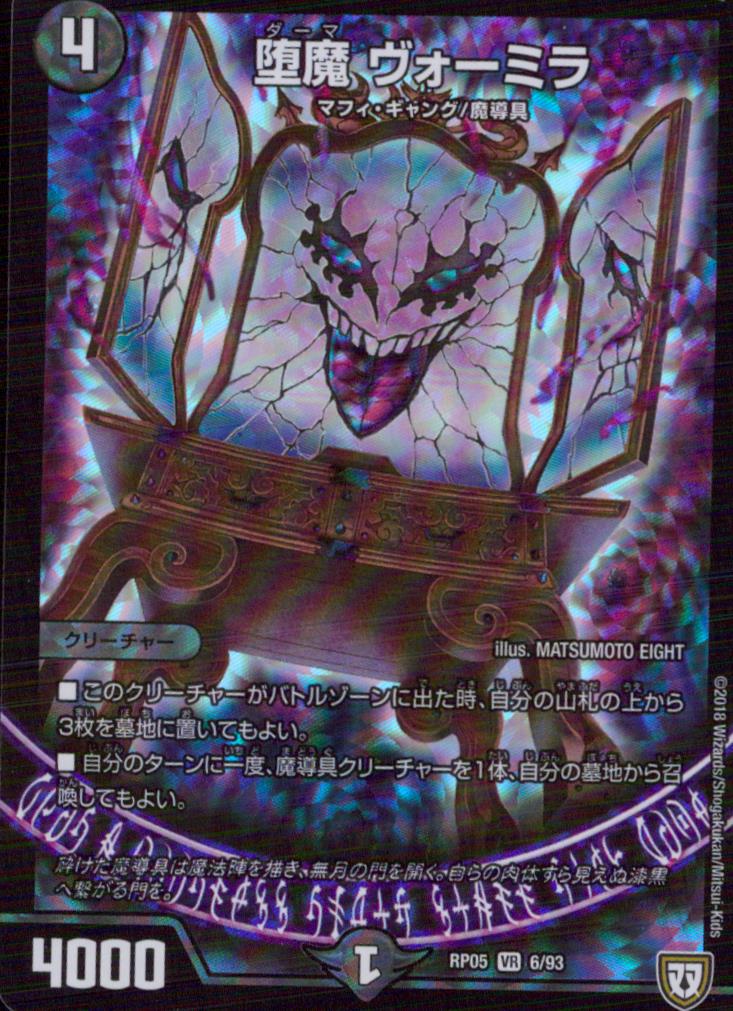 Fallen Demon Vomira