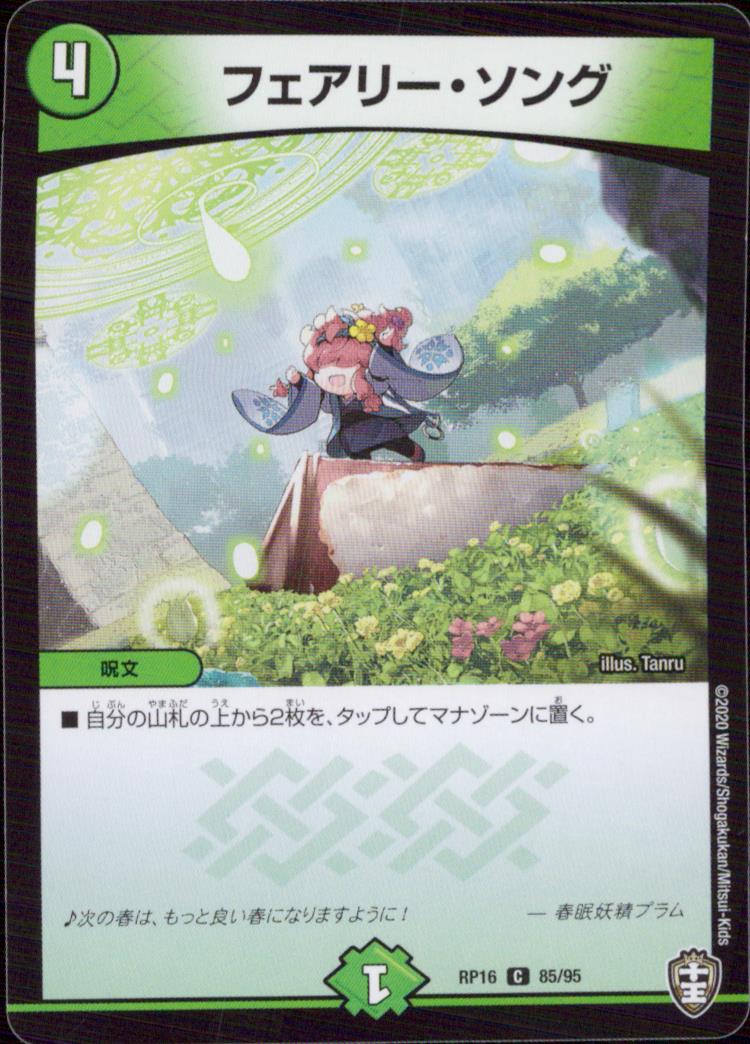Fairy Song