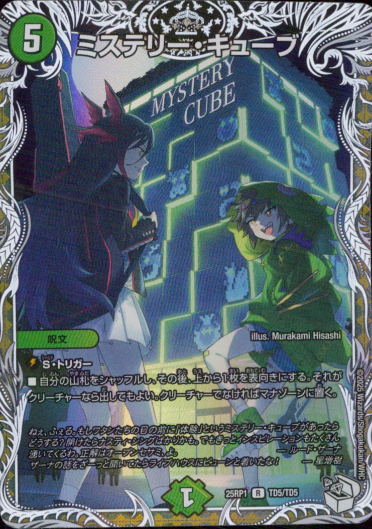 5 Mystery Cube