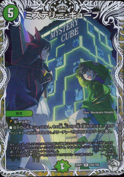 5 Mystery Cube