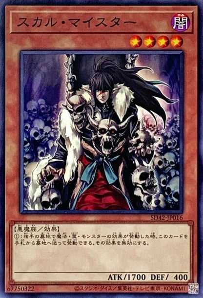 Skull Meister SD42-JP016 C Yu-Gi-Oh OCG Japanese