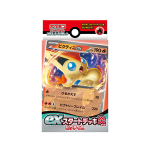 Pokemon EX Starter Deck Flame Victini Japanese Sealed