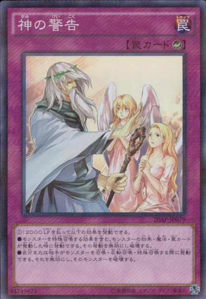 Solemn Warning 20AP-JP079 Parallel Yu-Gi-Oh OCG Japanese NM
